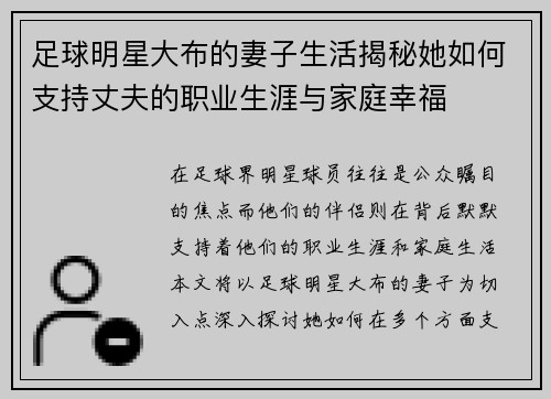 足球明星大布的妻子生活揭秘她如何支持丈夫的职业生涯与家庭幸福